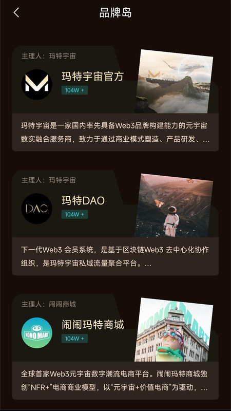 玛特宇宙app的图册