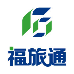 福旅通