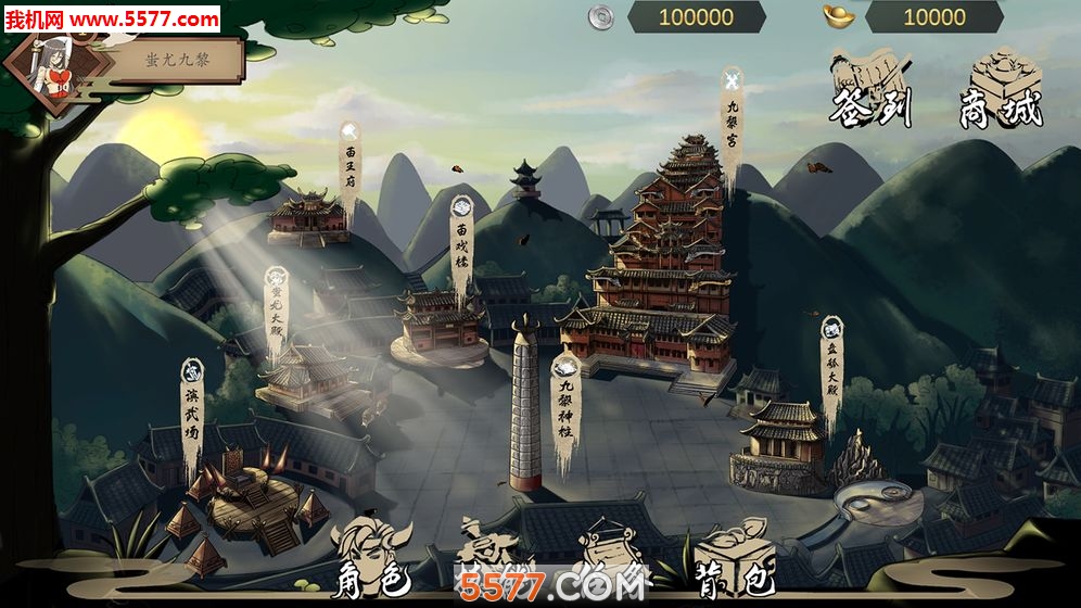 九黎传官方版的图册