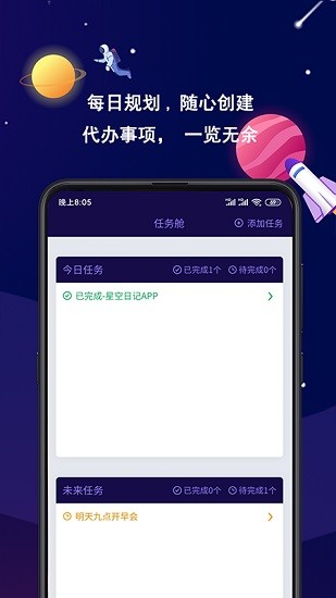星空日记app的图册