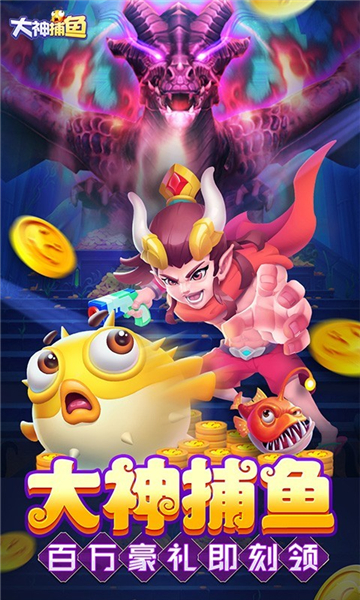 大神捕鱼2025版的图册