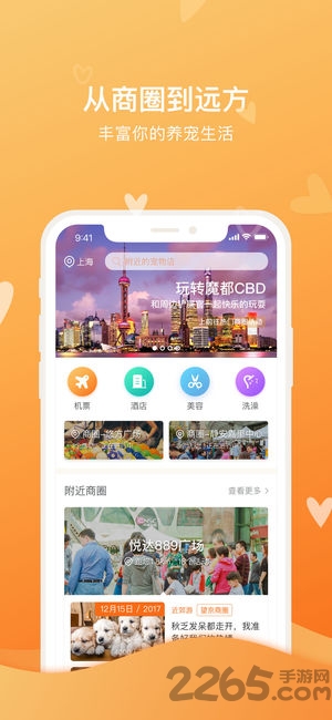爱宠游旅游app的图册