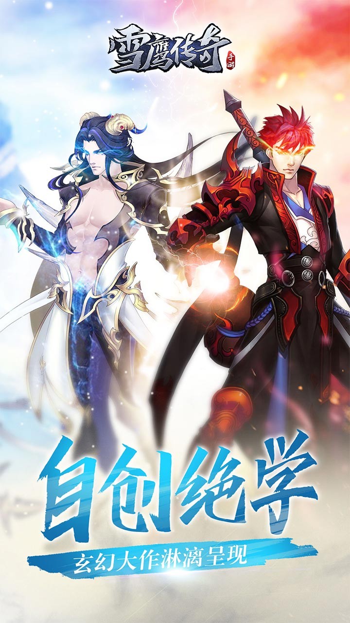 雪鹰传奇果盘版的图册