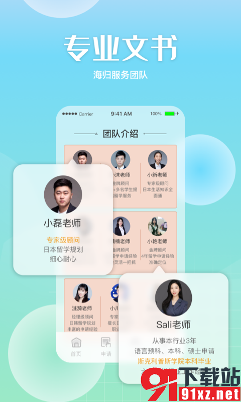 芥末留学安卓版的图册