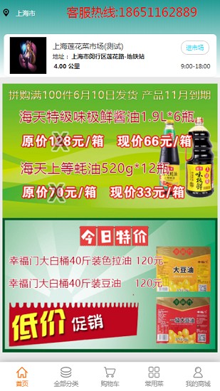 团菜宝app的图册