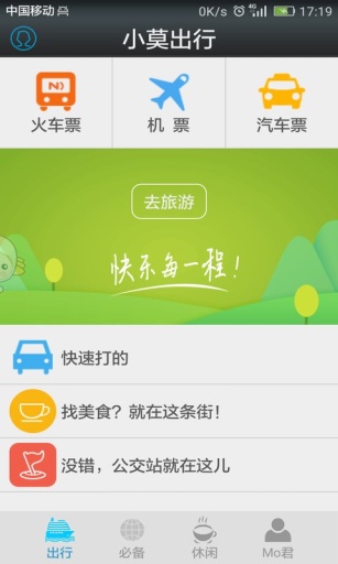 小莫(出行助手)的图册