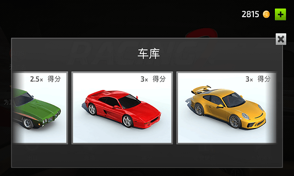 飞车很疯狂的图册