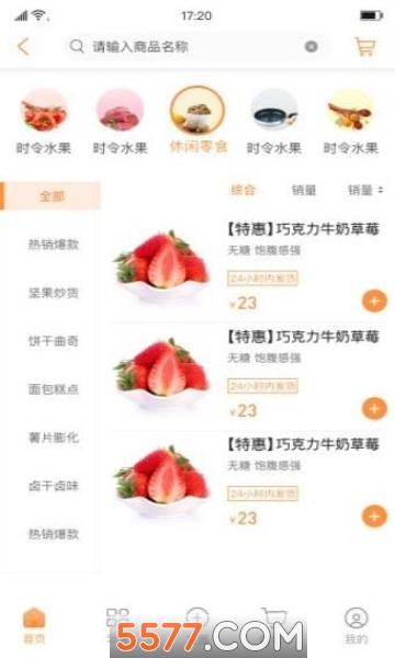 淘鲜喵安卓版的图册