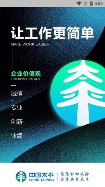 e理赔3c版中国太平APP的图册