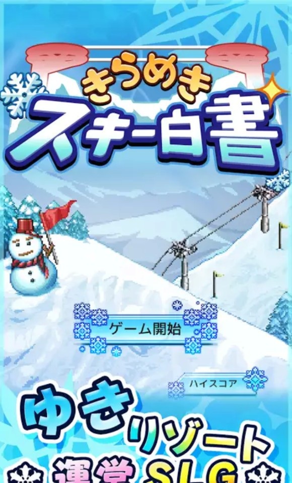 开罗滑雪场汉化破解版的图册