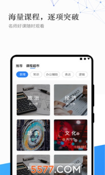 职呼名师珠峰教育平台登录软件的图册