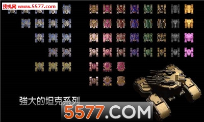 无尽坦克大战安卓版的图册