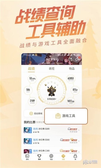 王者营地最新版的图册