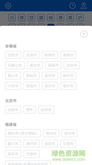 车牌归属地的图册