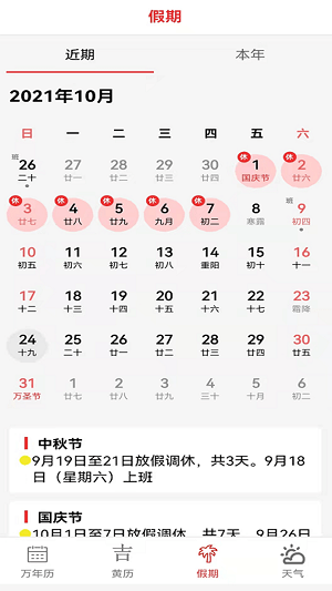 大中华的日历手机版的图册