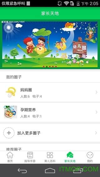 呱呱育儿的图册