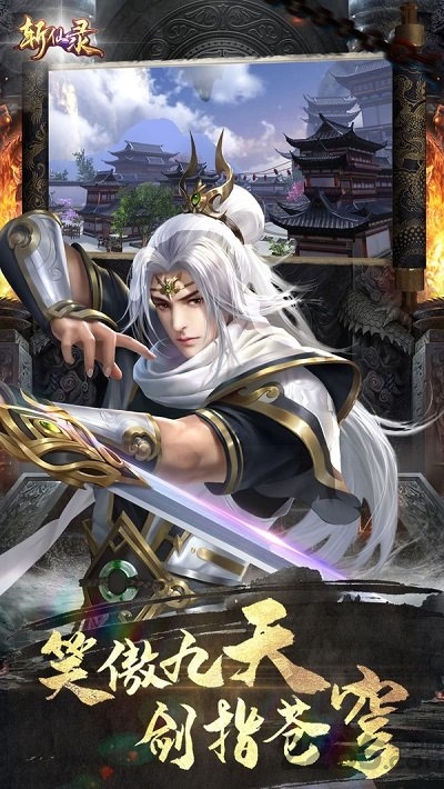 斩仙录单机版的图册