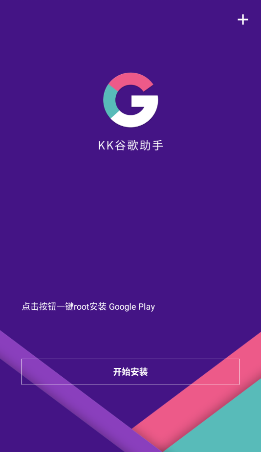 KK谷歌助手app官网版的图册