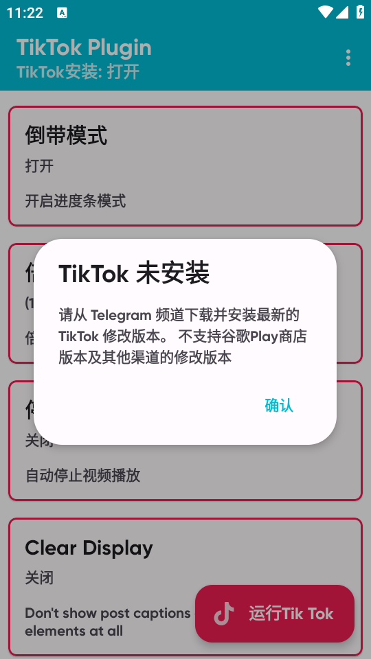 tiktokplugin插件纯净版(tiktok换区器)的图册