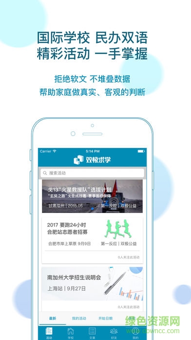 双极求学+手机版的图册