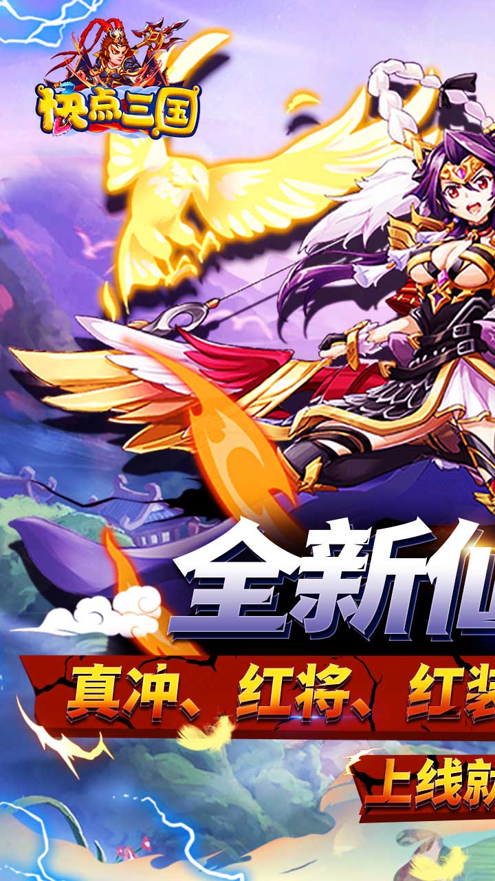 快点三国BT版的图册