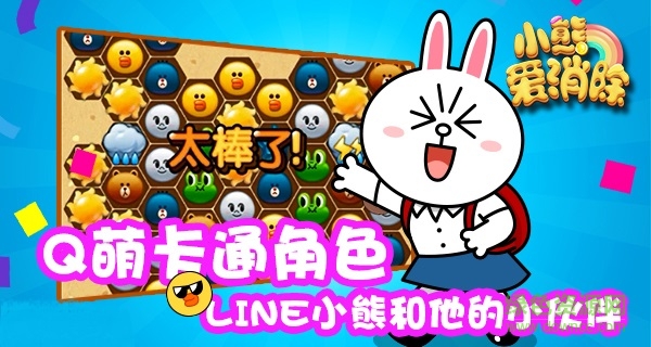 小熊爱消除刷爱心宝石工具的图册