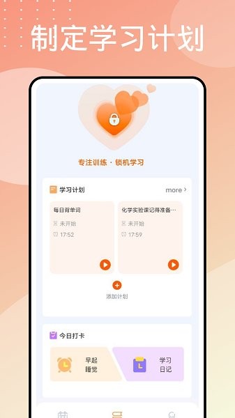 学生课程表制作app的图册