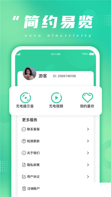 多多省电的图册
