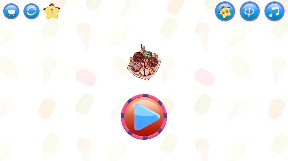 梦幻冰淇凌HD的图册