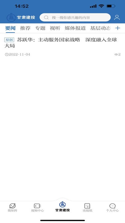 甘肃建投新闻客户端官方版的图册