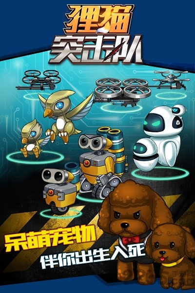 狸猫突击队4399内购版的图册