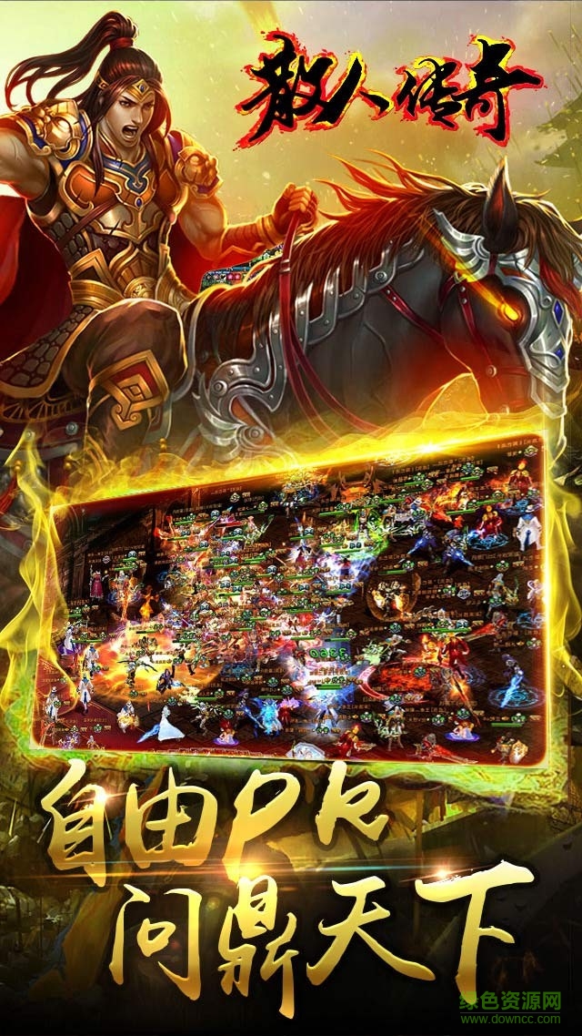 散人传奇单职业版的图册