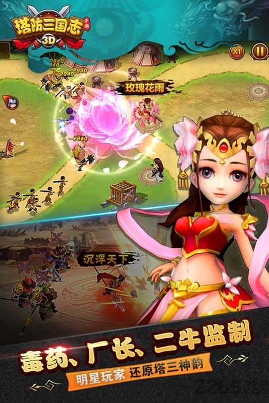 塔防三国志手机版游戏的图册
