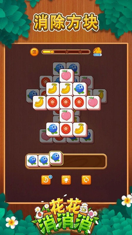 花花消消消单机免费版的图册
