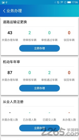 移动运政软件的图册