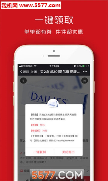 楼群优惠券安卓版的图册