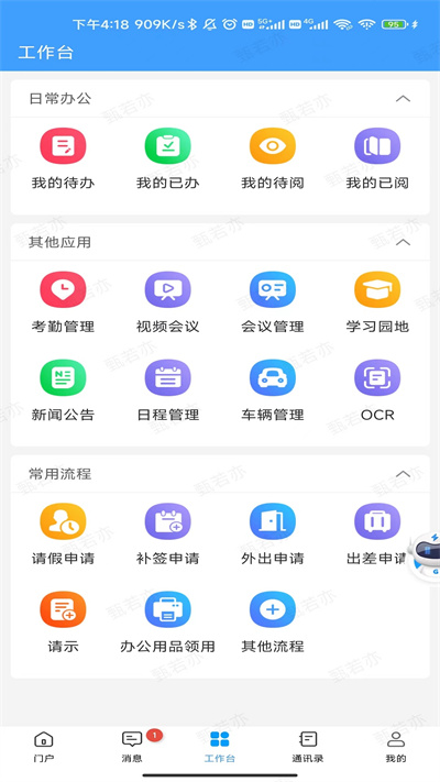长软智慧办公的图册