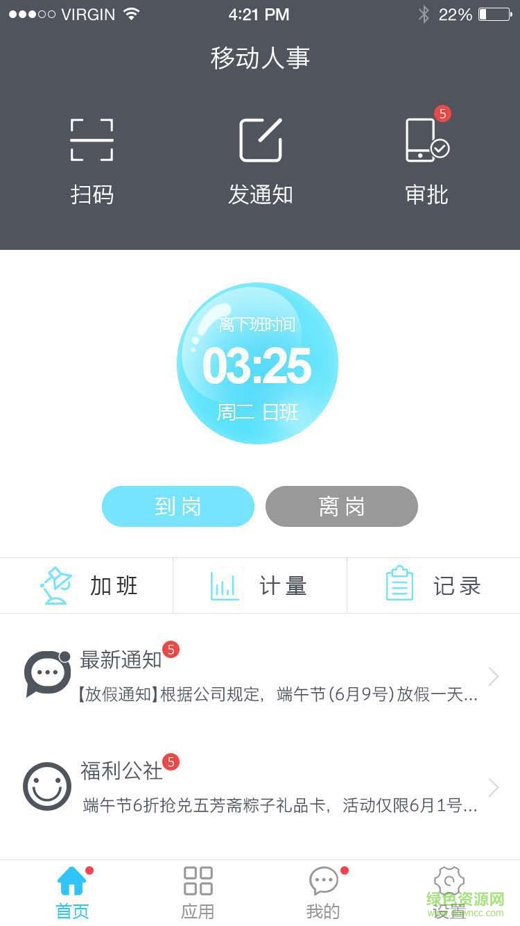 点点人事手机版的图册