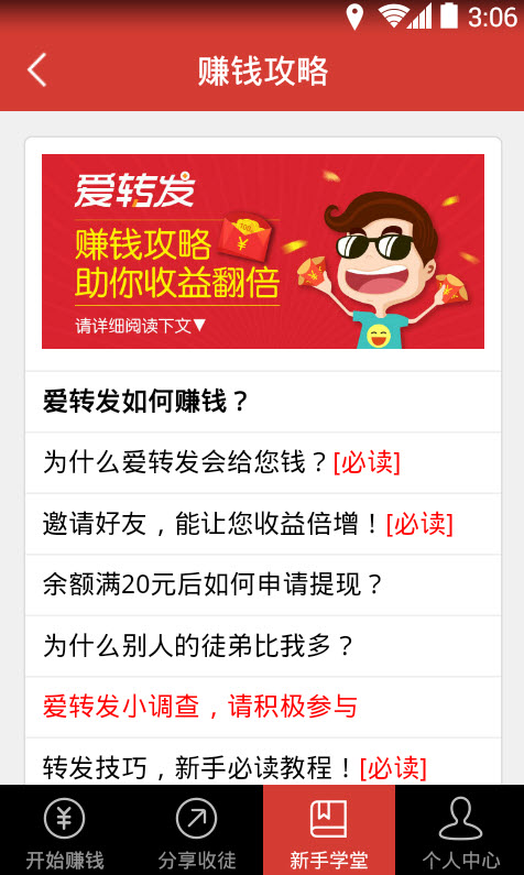 爱转发软件的图册