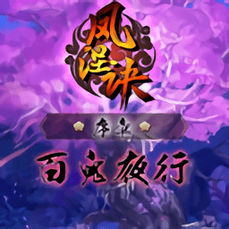 凤涅诀满v变态版