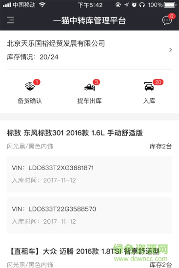 一猫中转库的图册