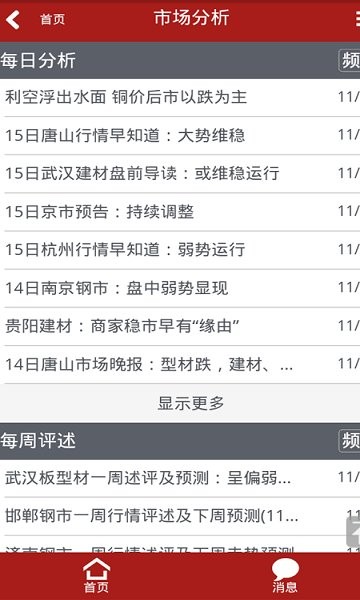 意达钢材信息网app的图册