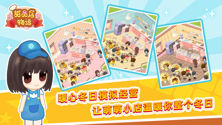 甜品店物语最新版的图册