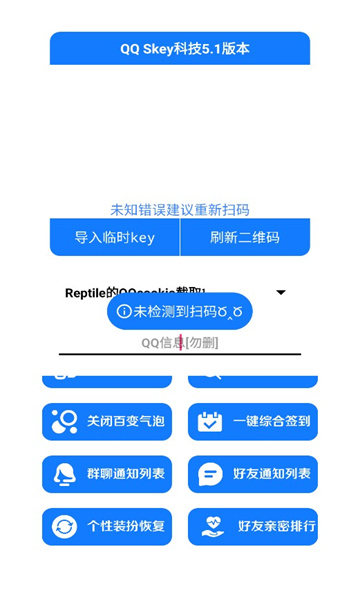 Skey科技修改器app的图册