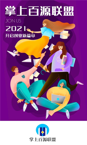 掌上百源联盟的图册