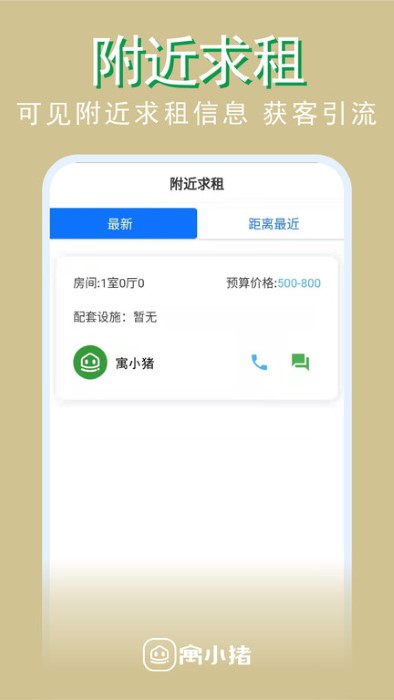 寓小猪app的图册