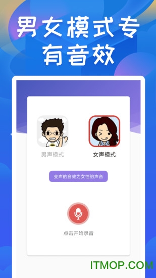 终极变声器手机版的图册