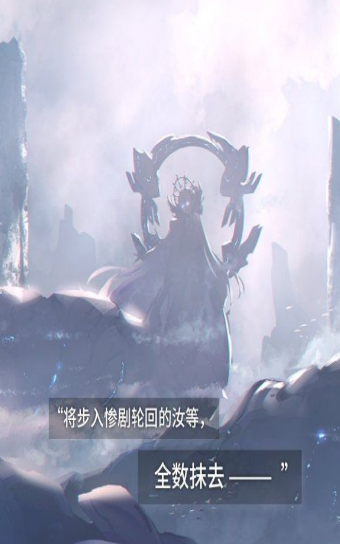 苍雾残响手游的图册