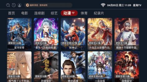 星海TV2.0.3盒子版的图册