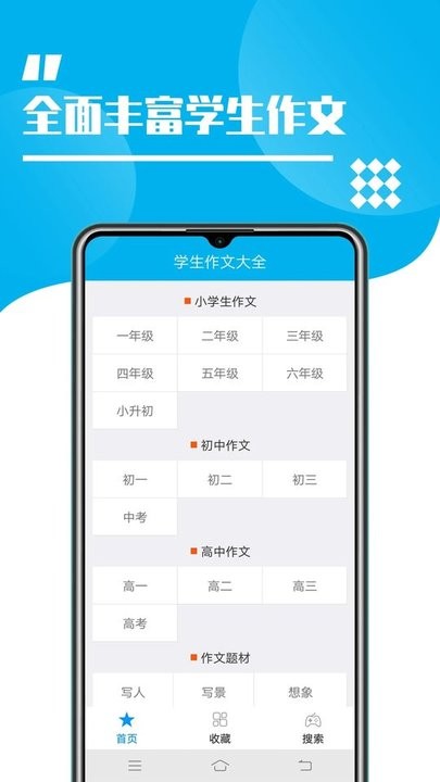 学生作文大全免费版的图册